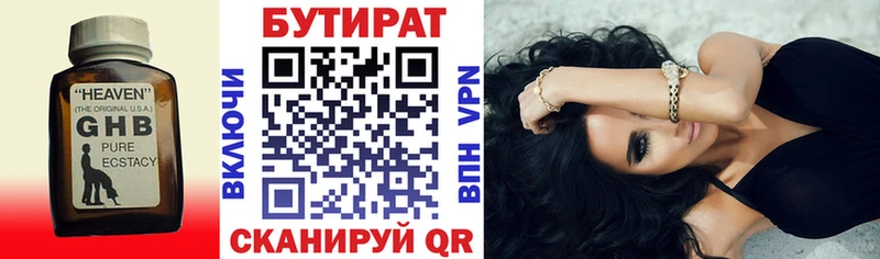 Купить где  Великие Луки  Бутират 99% 